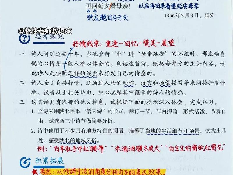 回延安的主旨情感是什么，回延安的文章主旨是什么