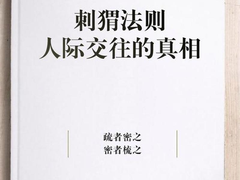 人际关系16个残忍真相;人际关系16个残忍真相是什么 人际关系16个残忍真相;人际关系16个残忍真相是什么