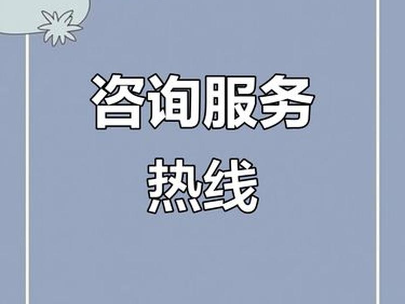 北京专业型技术咨询联系方式,北京专业型技术咨询联系方式查询 北京专业型技术咨询联系方式,北京专业型技术咨询联系方式查询