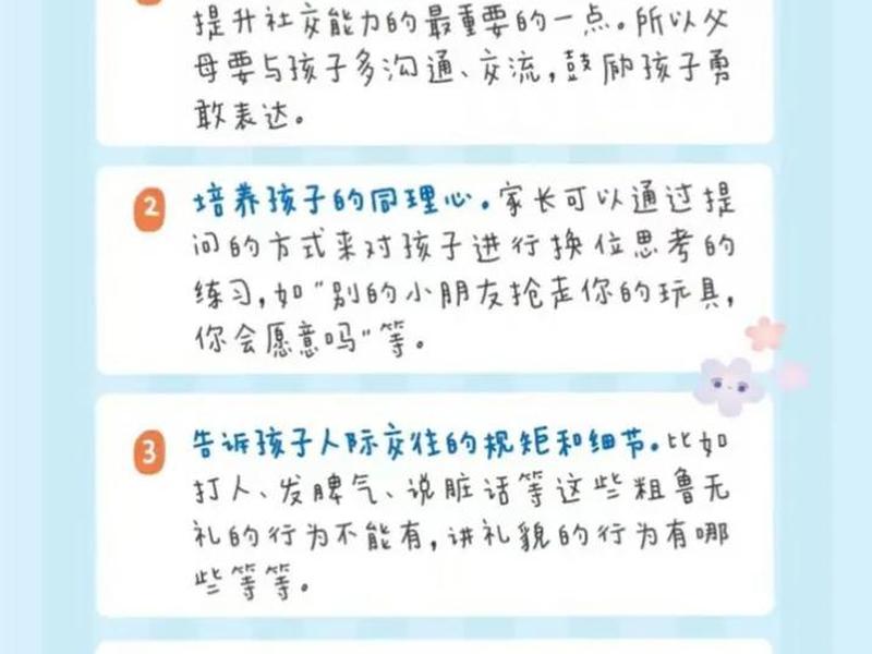 培养孩子与人交往,培养孩子的人际交往能力,父母怎么的引导 培养孩子与人交往,培养孩子的人际交往能力,父母怎么的引导