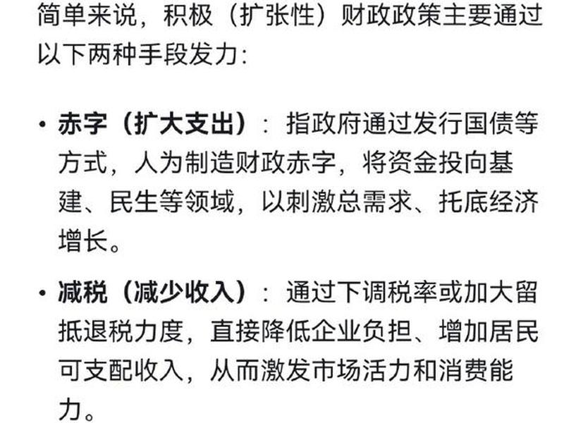 促进积极的财政政策、促进积极的财政政策措施包括 促进积极的财政政策、促进积极的财政政策措施包括