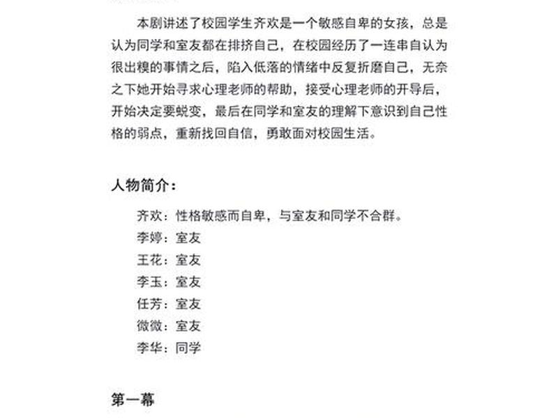 关于人际关系的小剧本有哪些;关于人际关系的小剧本有哪些内容 关于人际关系的小剧本有哪些;关于人际关系的小剧本有哪些内容