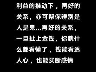 利益对人性影响的案例，利益对人性影响的案例素材