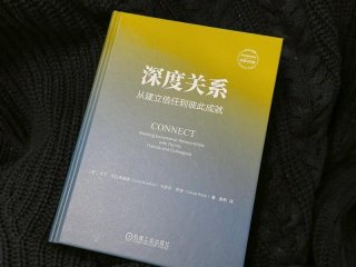 哪些书值得看人际关系；哪些书值得看人际关系的书