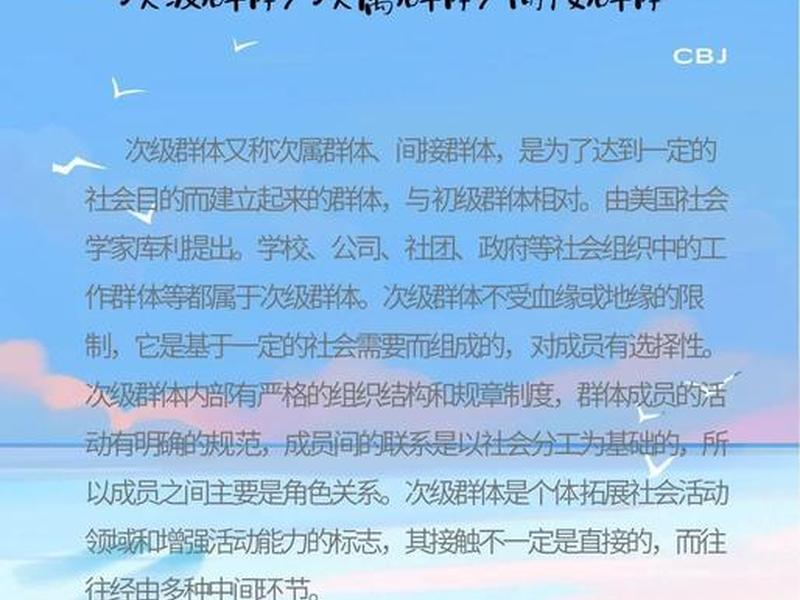 初级群体和次级群体的区别;初级群体和次级群体的区别和联系 初级群体和次级群体的区别;初级群体和次级群体的区别和联系