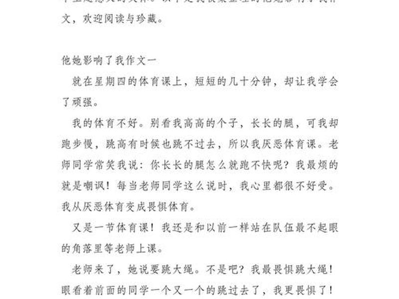 《什么影响了我》作文 - 《什么影响了我》作文600字 《什么影响了我》作文 - 《什么影响了我》作文600字