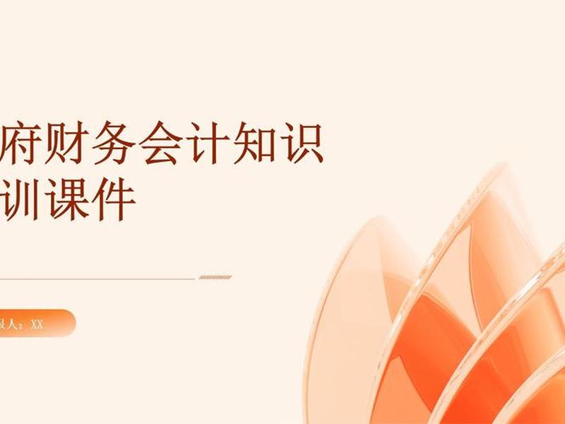 会计ppt图片大全;会计ppt图片大全素材 会计ppt图片大全;会计ppt图片大全素材