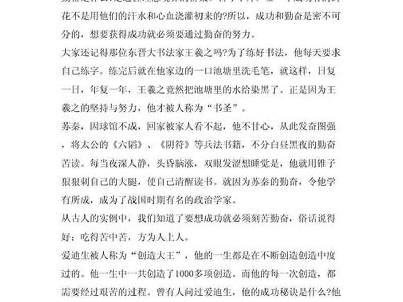勤于思考的事例有哪些 勤于思考的事例有哪些作文