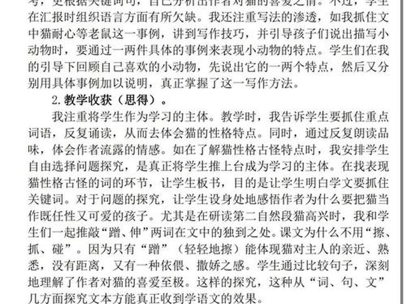 口语交际讨论教学反思简短、口语交际讨论教学反思简短版 口语交际讨论教学反思简短、口语交际讨论教学反思简短版