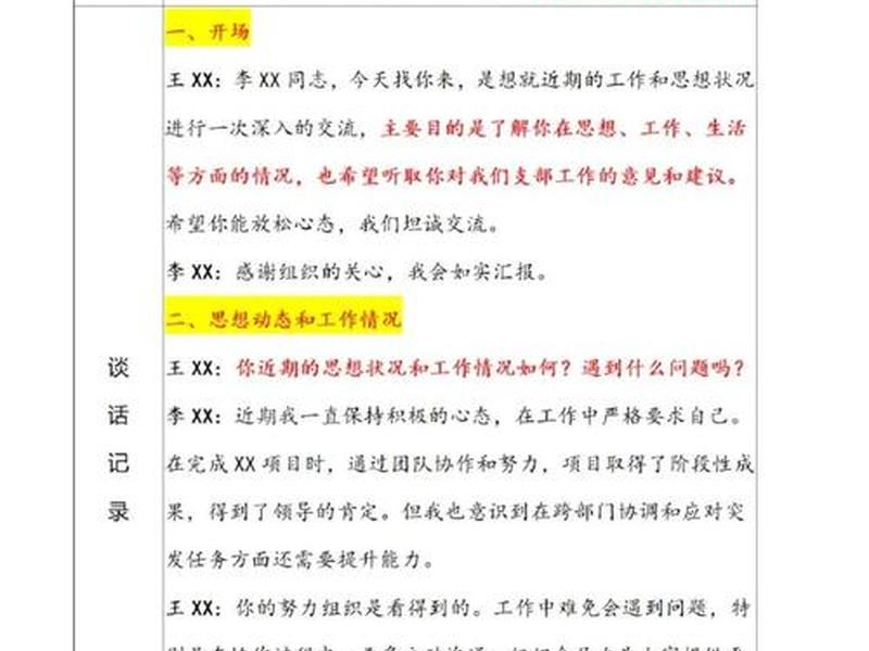 大学谈话记录人际关系 大学谈话记录人际关系怎么写 大学谈话记录人际关系 大学谈话记录人际关系怎么写