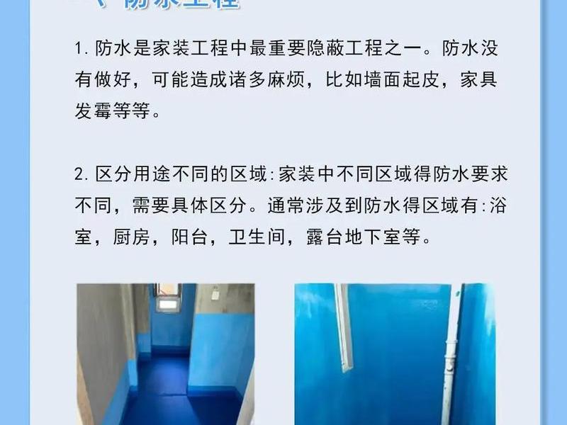 墙面防水处理工艺 墙面防水处理工艺要求 墙面防水处理工艺 墙面防水处理工艺要求