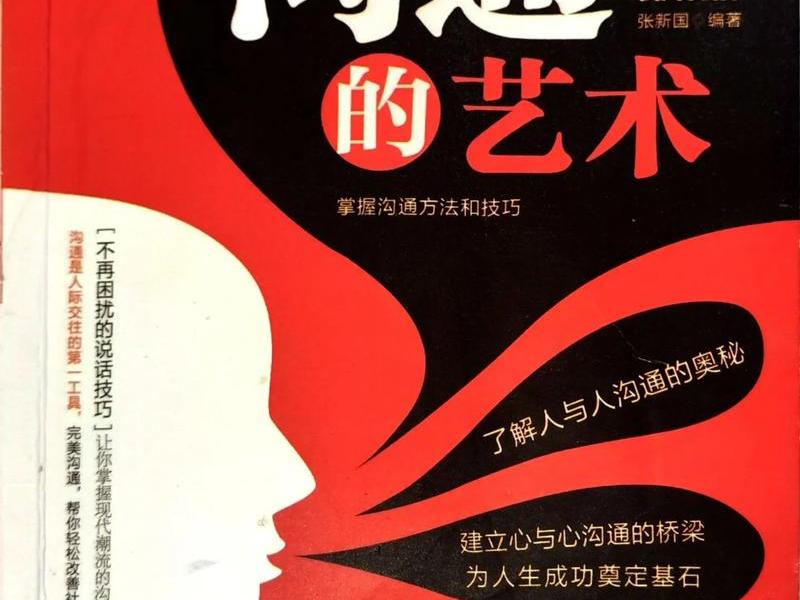 人际沟通的书籍推荐,人际沟通的书籍推荐有哪些 人际沟通的书籍推荐,人际沟通的书籍推荐有哪些