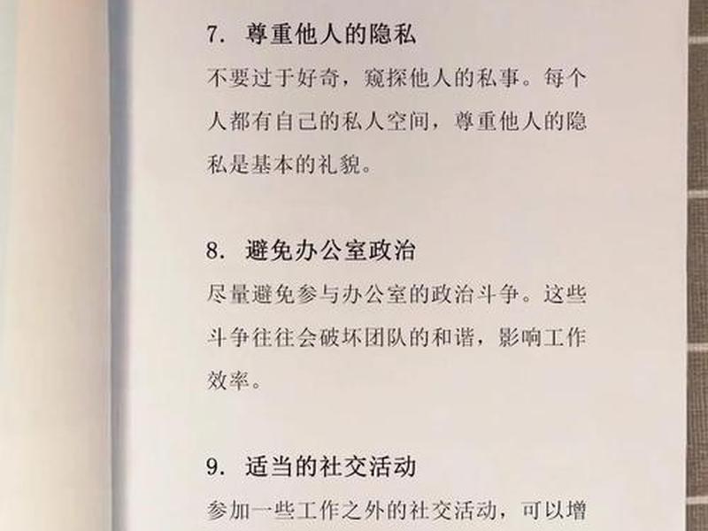 人际关系(人际关系的处理) 人际关系(人际关系的处理)