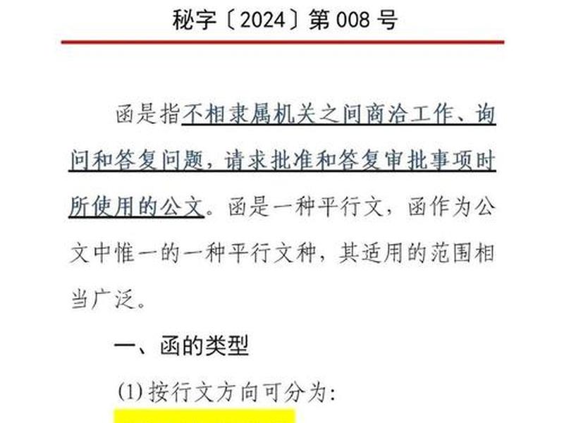 单位之间了解情况的函模板 单位之间了解情况的函模板图片