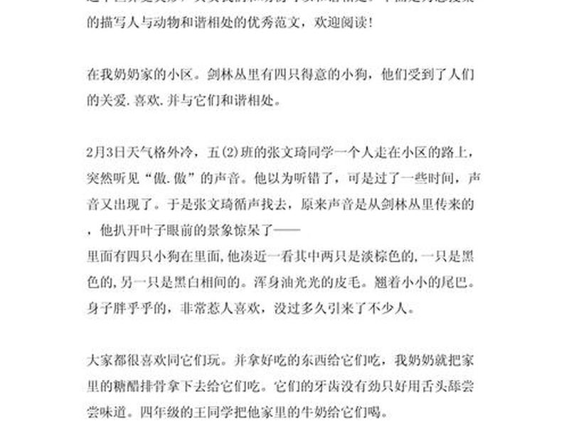 和谐相处的事例、和谐相处的事例素材 和谐相处的事例、和谐相处的事例素材