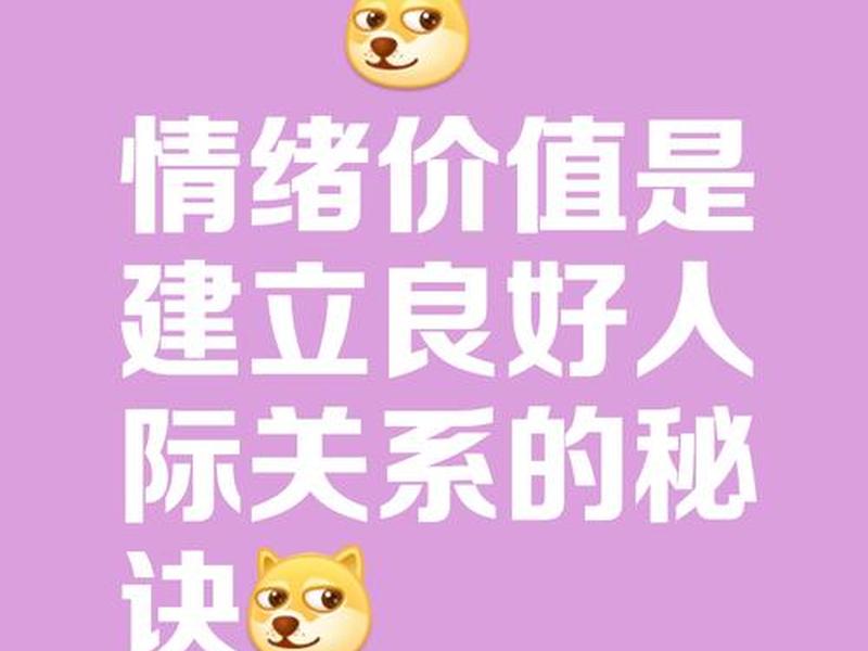 可以在人际关系里游刃有余(可以在人际关系里游刃有余吗) 可以在人际关系里游刃有余(可以在人际关系里游刃有余吗)