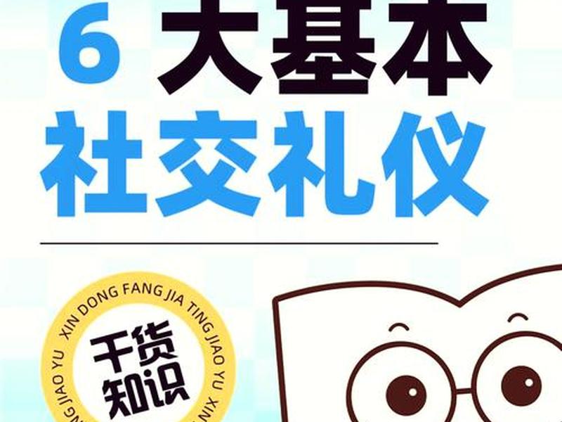 人际沟通与社交礼仪;人际沟通与社交礼仪教材电子书 人际沟通与社交礼仪;人际沟通与社交礼仪教材电子书