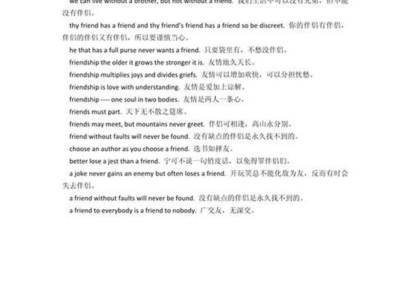 关于人际交往的例子和名句（关于人际交往的例子和名句英语）