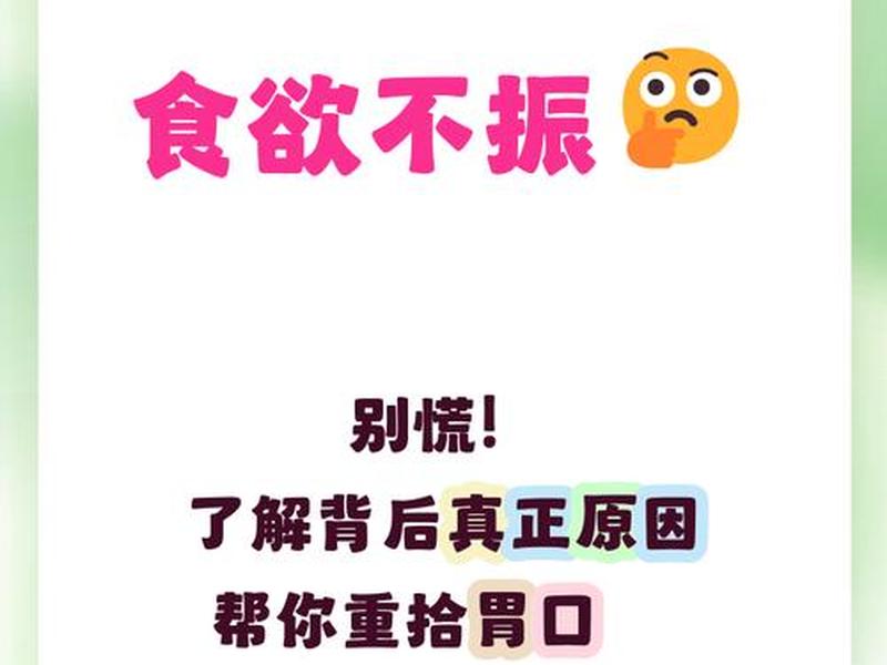 人的食欲会受情绪的影响原因是什么；人的食欲会受情绪的影响原因是什么呢
