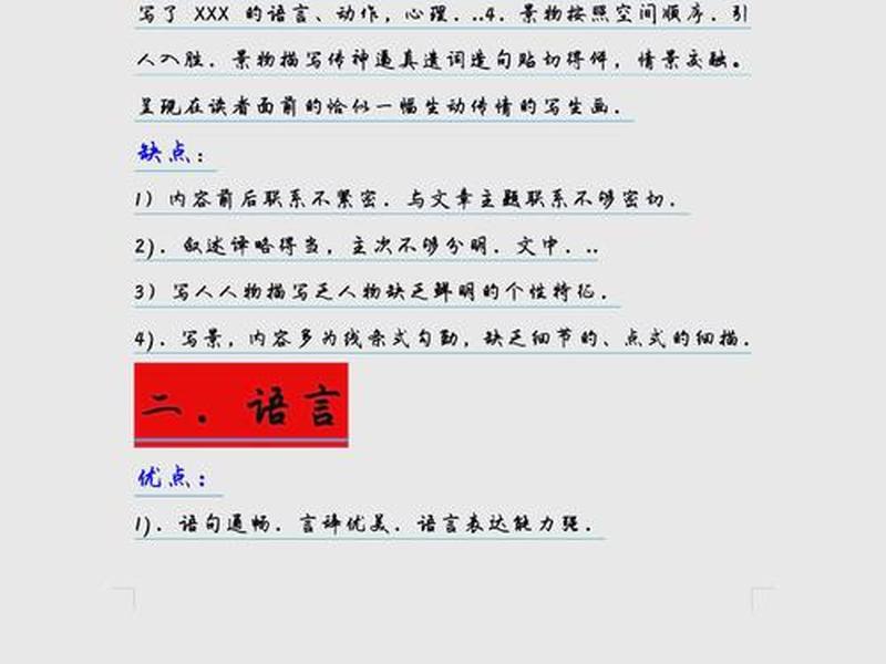 公司人际关系怎么评价他的优点;公司人际关系怎么评价他的优点和缺点 公司人际关系怎么评价他的优点;公司人际关系怎么评价他的优点和缺点