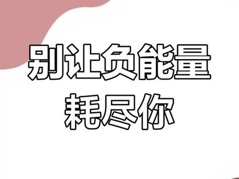 会影响别人的能量场吗、能量影响了别人的句子