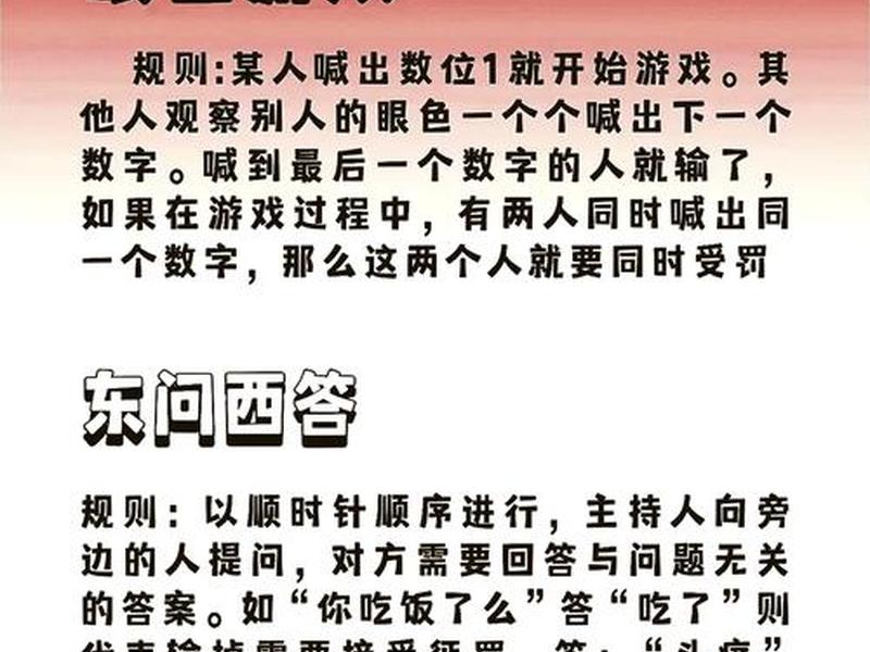 关于人际沟通的小游戏 关于人际沟通的小游戏有哪些