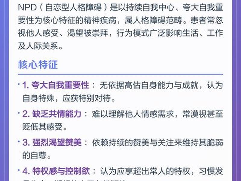 npd患者人际关系、人际关系ptsd npd患者人际关系、人际关系ptsd