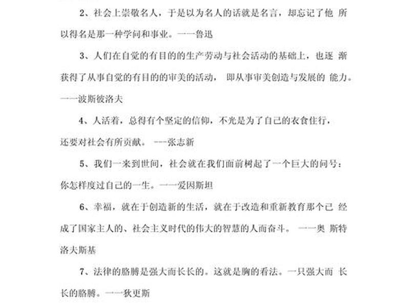 关于现代社会人际关系的名人名言（关于现代社会人际关系的名人名言警句）