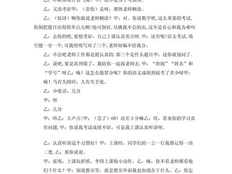 关于人际关系的相声、关于人际关系的相声台词 关于人际关系的相声、关于人际关系的相声台词