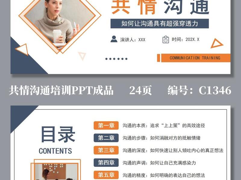 关于职场沟通的ppt模板 关于职场沟通的ppt模板免费下载 关于职场沟通的ppt模板 关于职场沟通的ppt模板免费下载