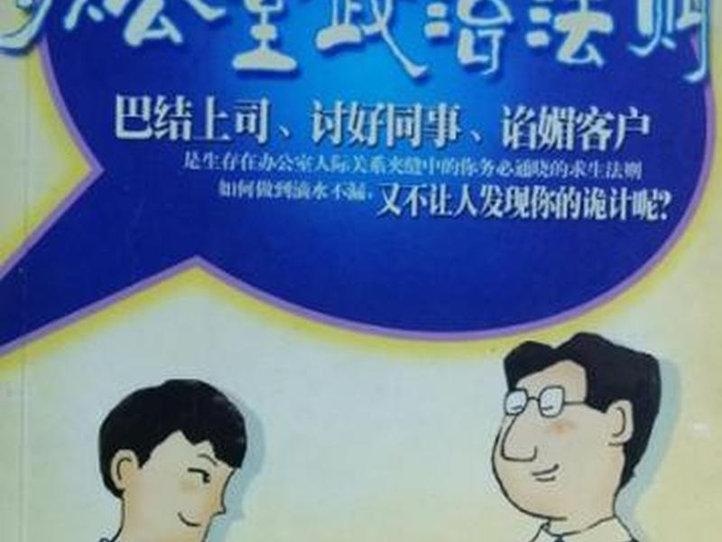 办公室人际关系技巧，办公室人际关系技巧有哪些