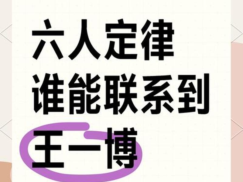 6人关系定律,六人关系网定律 6人关系定律,六人关系网定律