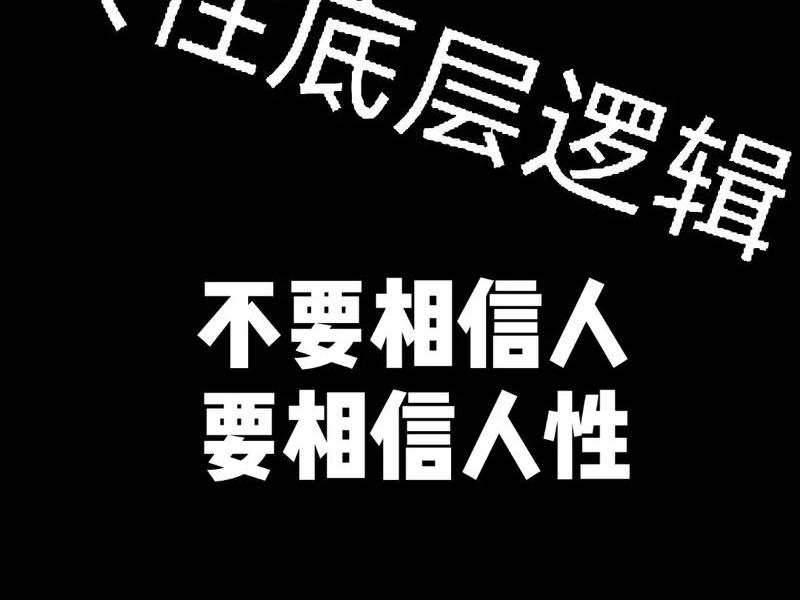 不要迷信公众人物、不迷信权威的人 不要迷信公众人物、不迷信权威的人