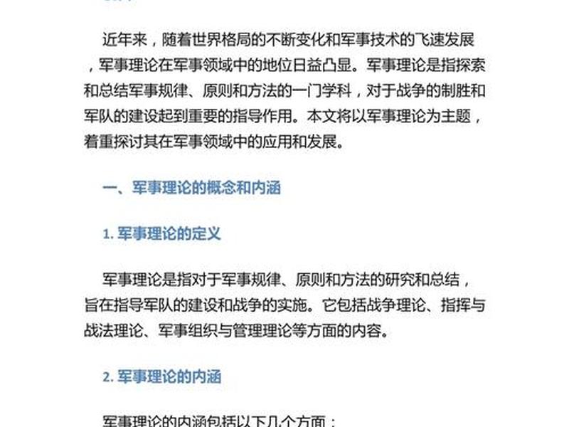 军人思想道德与法治论文(军人思想道德与法治论文题目) 军人思想道德与法治论文(军人思想道德与法治论文题目)
