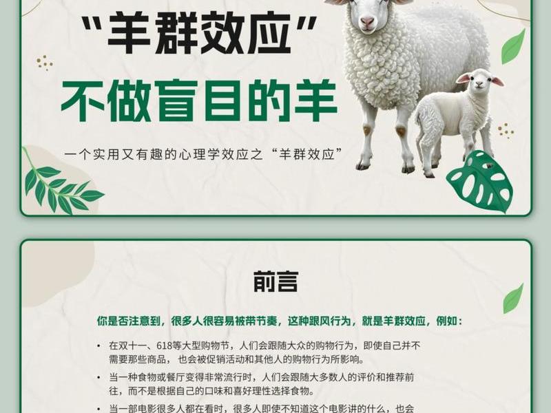 从众效应和从众心理，从众效应和从众心理的区别