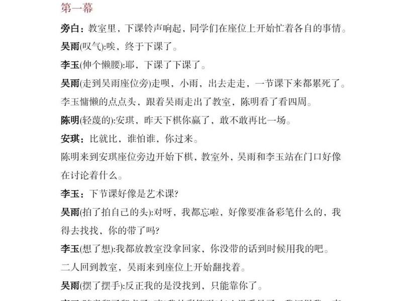 大学生人际关系短剧 - 大学生人际关系短剧剧本 大学生人际关系短剧 - 大学生人际关系短剧剧本