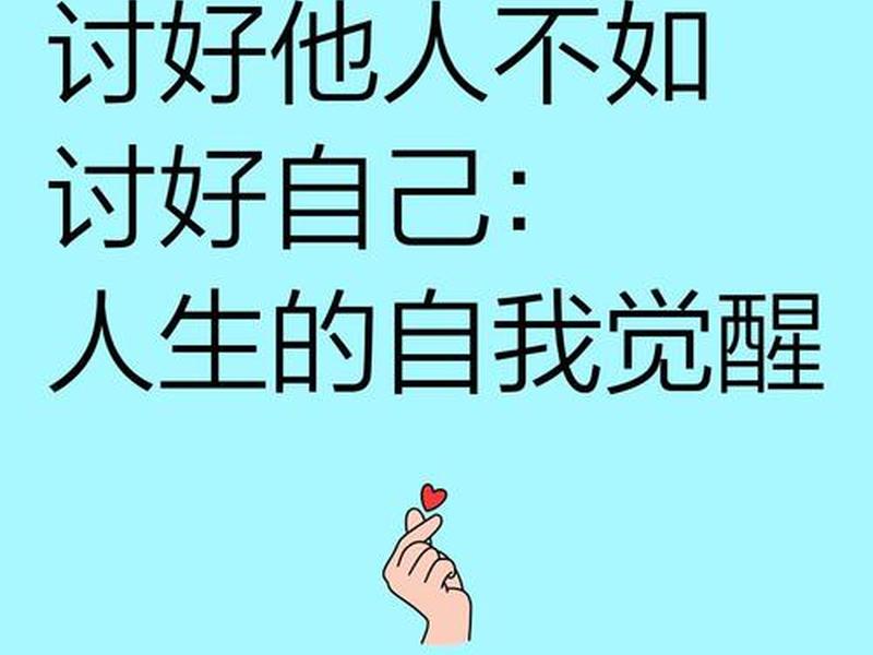 低声下气讨好别人的句子;低声下气讨好别人的句子图片 低声下气讨好别人的句子;低声下气讨好别人的句子图片