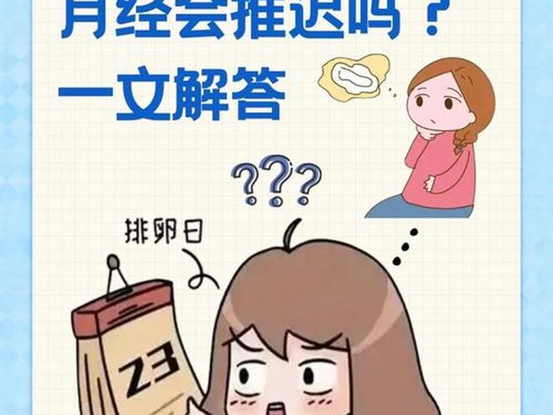 关系好的女生姨妈期会变近吗,两个关系好的女生经期会越来越近吗 关系好的女生姨妈期会变近吗,两个关系好的女生经期会越来越近吗