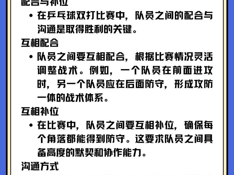乒乓球增进人际关系；乒乓球增进人际关系的方法