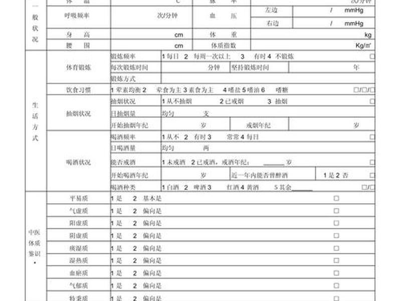 健康档案登记表健康状况怎么填(健康档案登记表健康状况怎么填写) 健康档案登记表健康状况怎么填(健康档案登记表健康状况怎么填写)