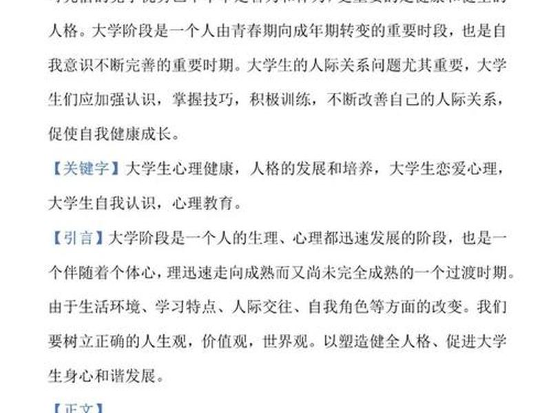 大学生对入学人际关系的分析 - 大学生对入学人际关系的分析论文