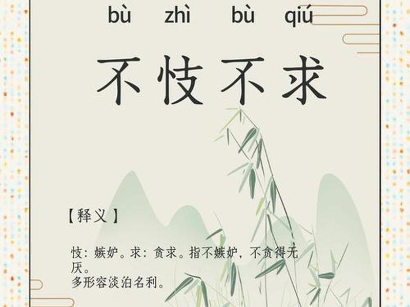 坚决拒绝别人的成语,坚决拒绝别人的成语是什么 坚决拒绝别人的成语,坚决拒绝别人的成语是什么