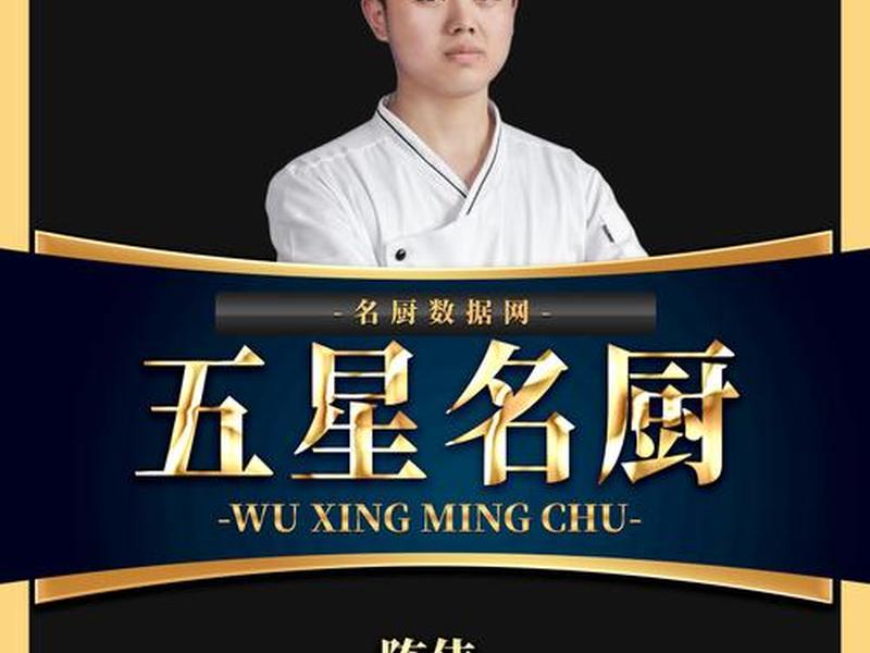 厨师界的名人;厨师界的名人并他的信息 厨师界的名人;厨师界的名人并他的信息