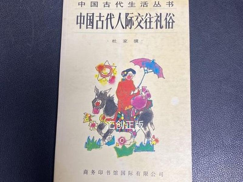 古代人际交往的书,古代人际交往的书籍有哪些 古代人际交往的书,古代人际交往的书籍有哪些