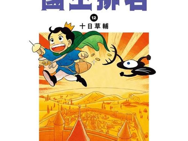 国王排名里的排名;国王排名里的排名是什么 国王排名里的排名;国王排名里的排名是什么