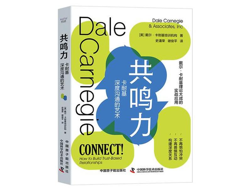 卡耐基沟通的艺术pdf城际网盘、卡耐基沟通的艺术pdf下载 卡耐基沟通的艺术pdf城际网盘、卡耐基沟通的艺术pdf下载