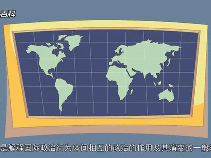 国际关系行为体名词解释 - 国际关系行为体名词解释是什么 国际关系行为体名词解释 - 国际关系行为体名词解释是什么