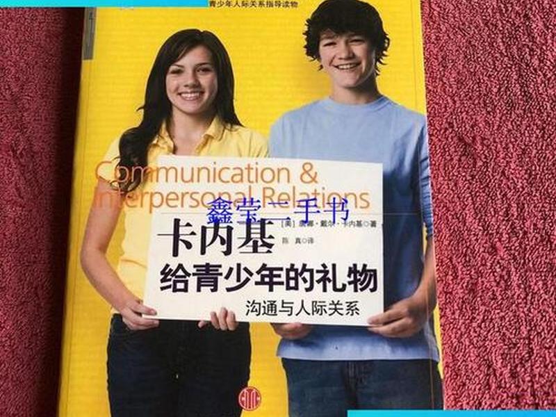 卡内基沟通人际关系电子书,卡内基沟通与人际关系 中信出版社 下载 卡内基沟通人际关系电子书,卡内基沟通与人际关系 中信出版社 下载