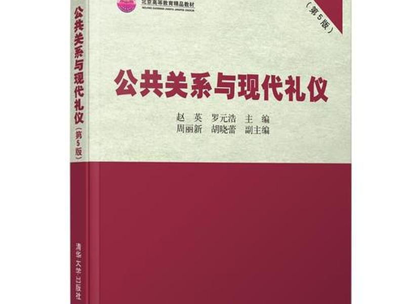 公共关系礼仪与一般礼仪区别、公共关系礼仪与一般礼仪区别是什么