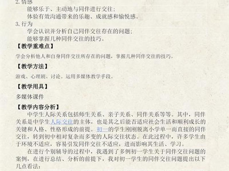健康人际交往的技巧 - 人际交往的技巧心理健康 健康人际交往的技巧 - 人际交往的技巧心理健康